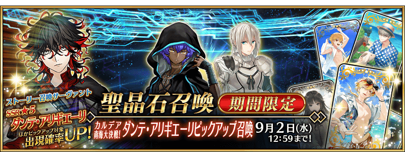 [JP] FGO Summer 2028 Southern Sea Showdown Dante Alighieri Pickup 2 Summon